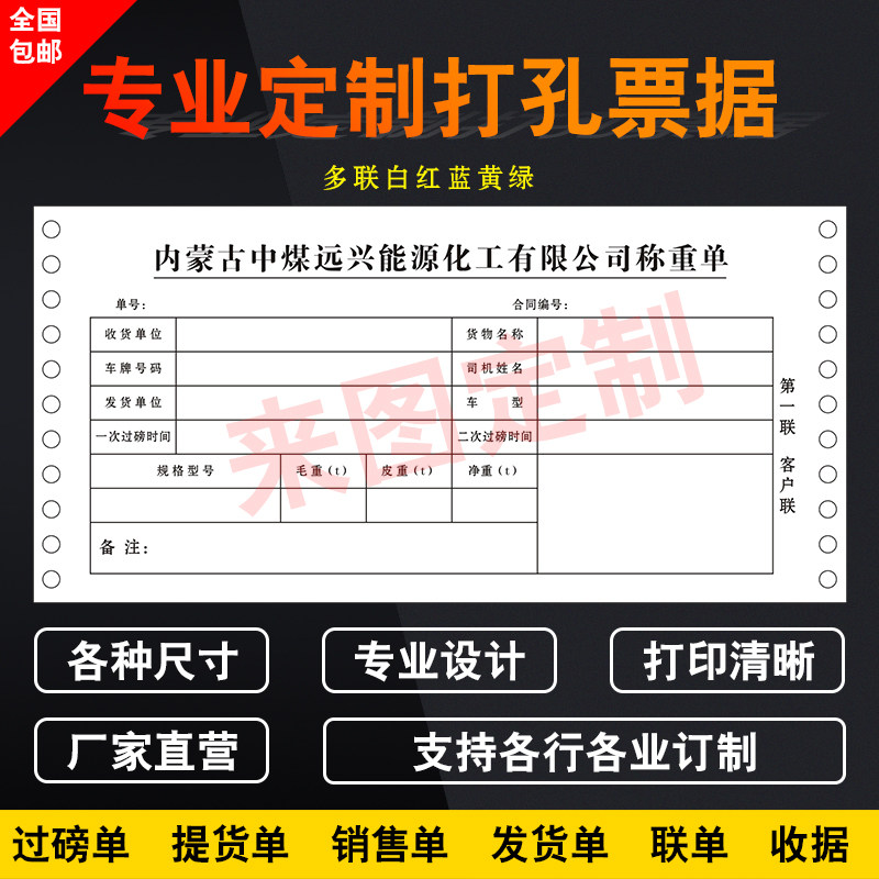电脑票据机打提货k单过磅单定做联单送货单收据带孔票据出库单印