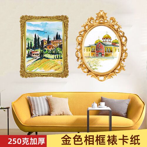 新品仿金色相框印刷儿童美u术绘画卡纸仿古装饰画纸加厚空白裱卡
