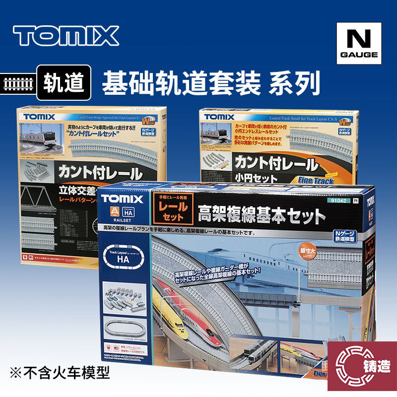 铸造模型 TOMIX N比例火车 宽轨/窄轨/高架/交U叉 基础轨道套装图片