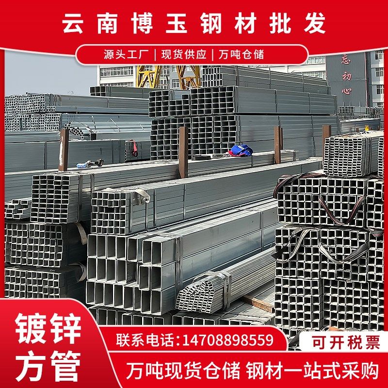 云南镀锌方管g多种规格方管v方钢型材管材矩形管钢材方管镀锌方管