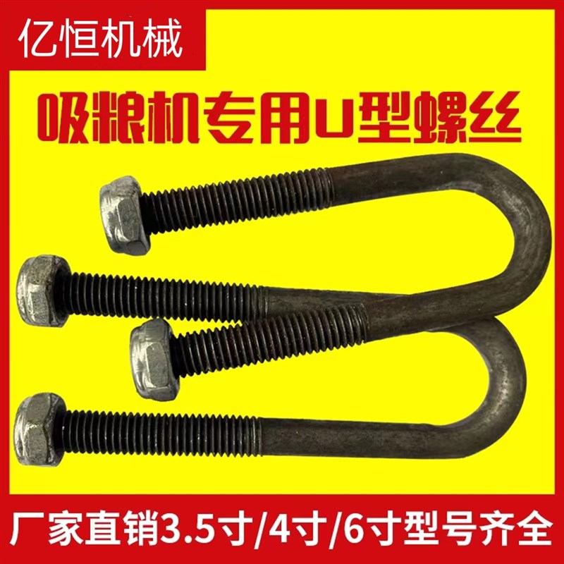 吸粮机配件U型螺丝3.5寸4寸6寸专Y用U型卡子