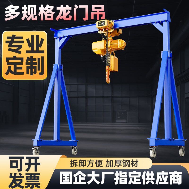 移动龙门架起f重升降电动吊车行车龙门吊手拉吊车小型磨具模具吊