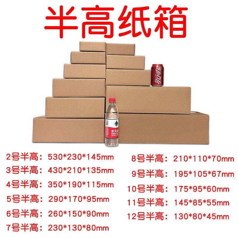 半高纸箱长方形打包矮箱扁平装鞋纸盒侧开口发快递用鞋Y盒加固纸