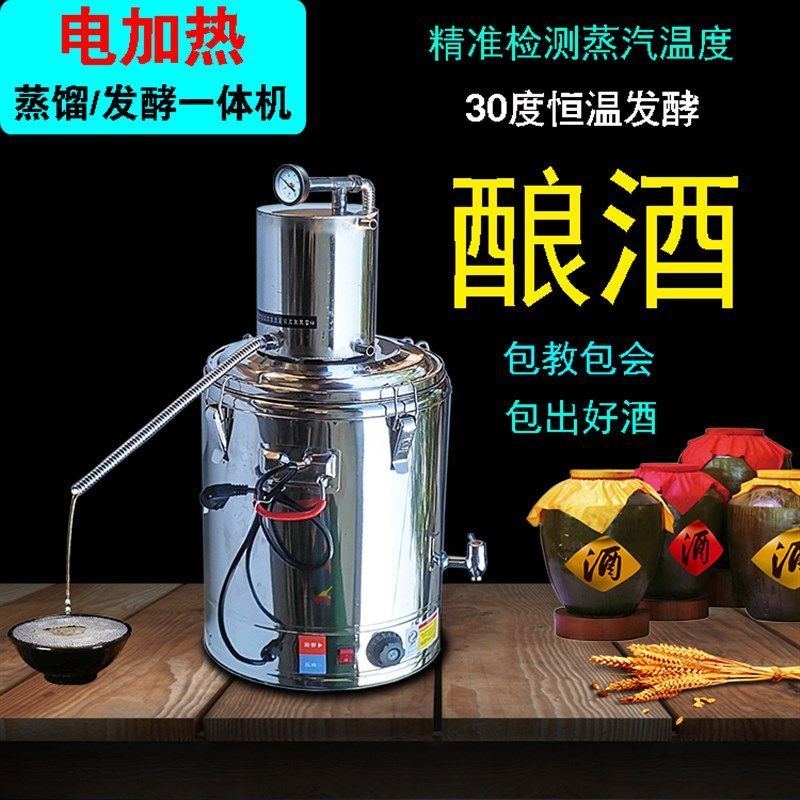 全自动家用酿酒机烤酒器烧酒锅A白酒蒸馏机小型制酒造酒机电加热