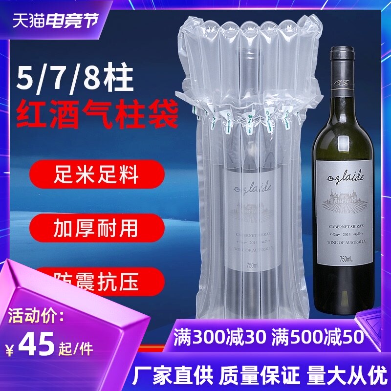 红酒气柱袋电商快递专用气泡柱气柱卷材I防震缓冲气泡袋防摔充气