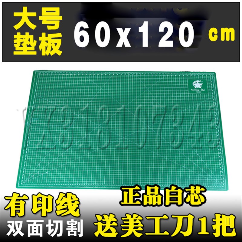 包邮大号垫c板切割板切割垫板1.2米介刀板美工垫切割台60*120cm