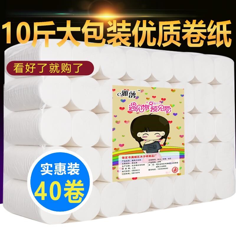 卫生纸卷筒纸家用实惠装纸巾木浆手纸厕纸9.Y6斤40卷