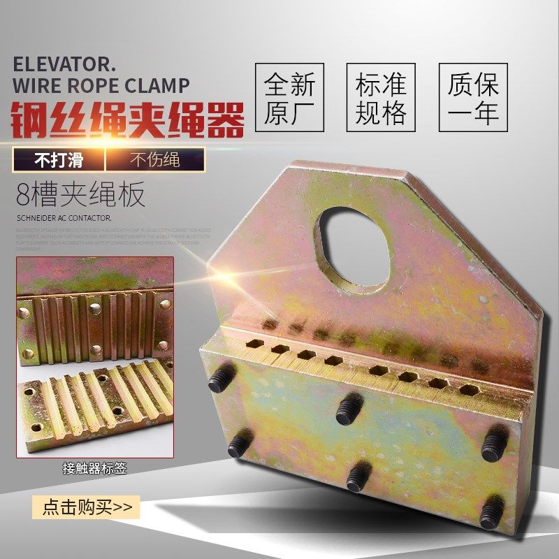 电梯钢丝绳提绳器 曳引p6槽/8槽钢丝绳夹绳器 钢丝绳夹板 电梯配