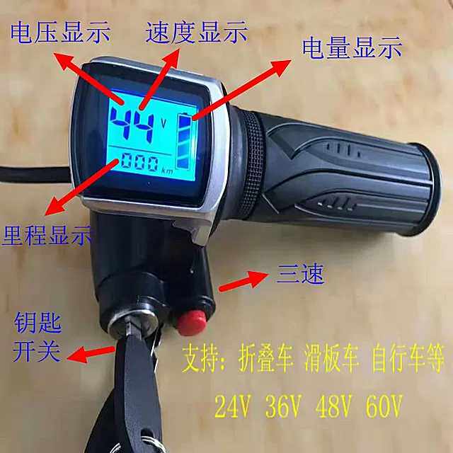 锂电动自行车转h把 带锁调速器 36v 48v 60v 液晶显示电量