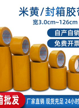 黄色不透明胶带大卷5.0/8/10v/15/20/30/60cm快递封箱打包胶带定