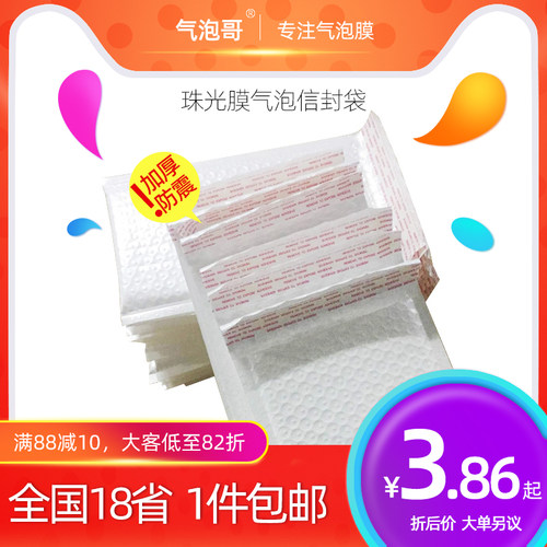 珠光膜气泡信f封袋防震气泡袋快递打包泡沫包装珠光袋气垫膜袋加
