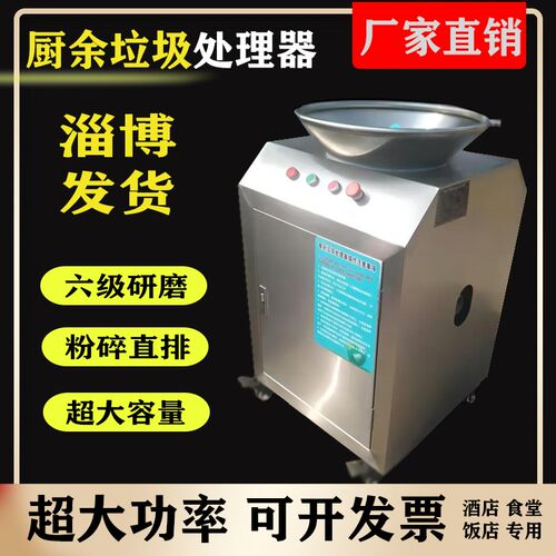 厨余垃圾处理器商用n工程学校食堂饭店厨房餐厅泔水残渣粉碎机