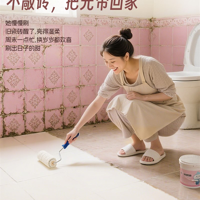 瓷砖改色专用漆i卫生间厕所地板地砖地面翻新改造墙面水性防水油