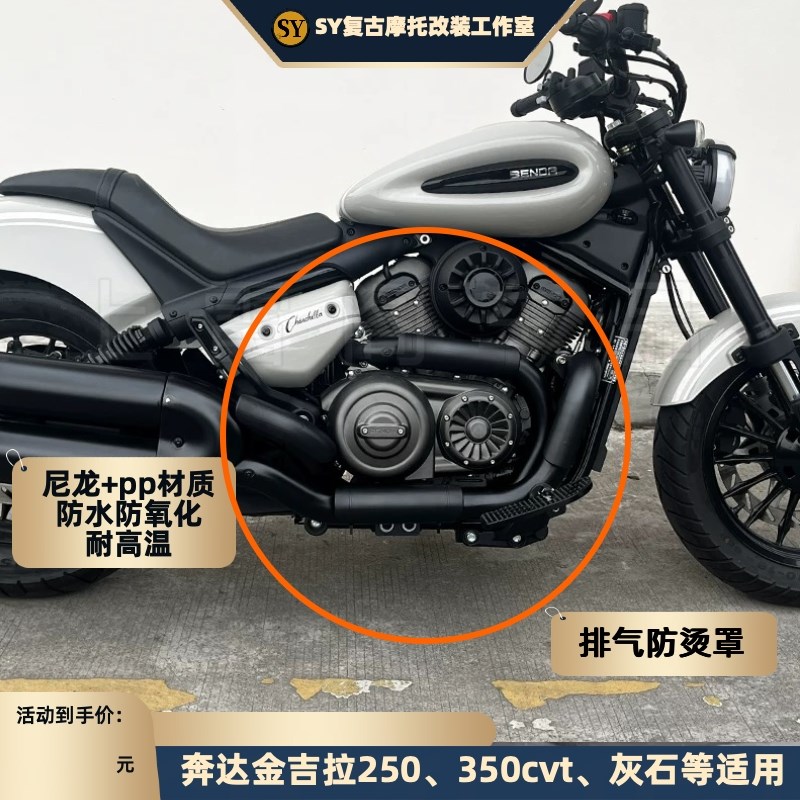 金吉拉250/350/500灰石250防烫盖摩托车排气S管防烫罩高温隔热罩