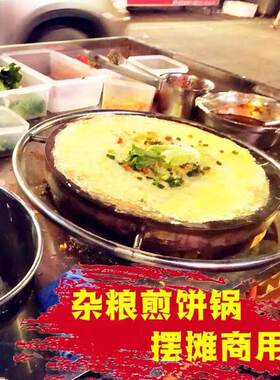 八爪山东杂粮煎饼锅煎饼鏊子煎z饼果子机器煎饼炉子摆摊煎饼机商