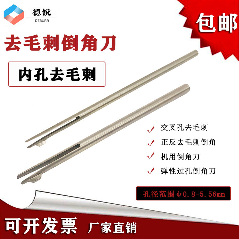 内孔去毛刺倒角刀l径向小孔去毛刺工具交叉孔自动过孔弹性倒角器