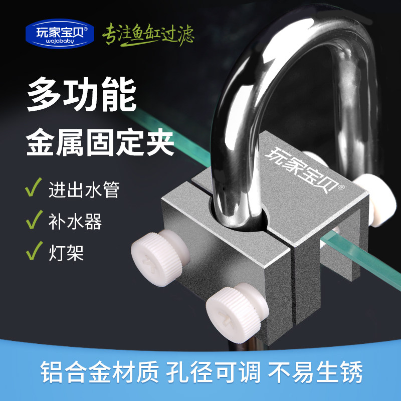 鱼缸水管固定夹换水管进出u水管硬管软管固定夹铝合金牢固灯架固