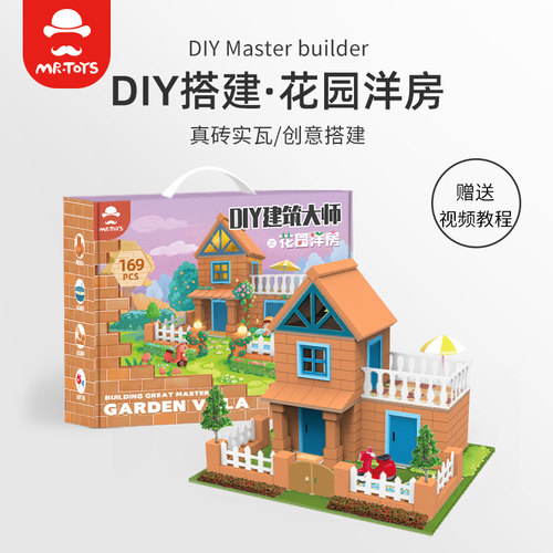 DIY建筑大师泥瓦匠盖房子砌墙砖D头玩具儿童手工小屋洋房模型女孩