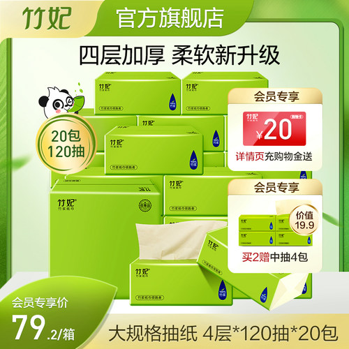 【四层120抽】竹l妃大抽纸20包4层120抽竹浆纸抽取餐巾家用卫生纸