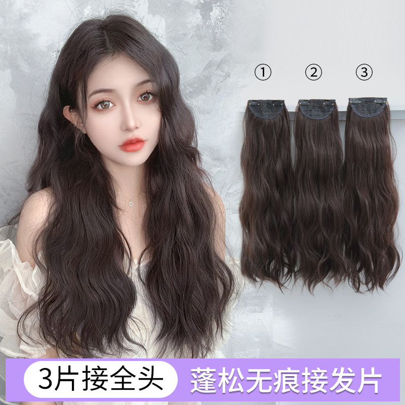 水波纹假发片增发量蓬松卷发假发女长发三片式隐形U无痕短发接发