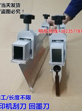 丝印机刀架 丝印机刮刀柄回墨刀 夹子H方管夹子卡扣卡子机用刮刀