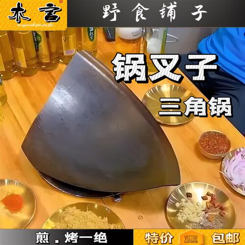 锅叉子不b粘锅三角锅具生铁锅烤肉煎肉烧烤煎锅三角锅铸铁瓦片锅