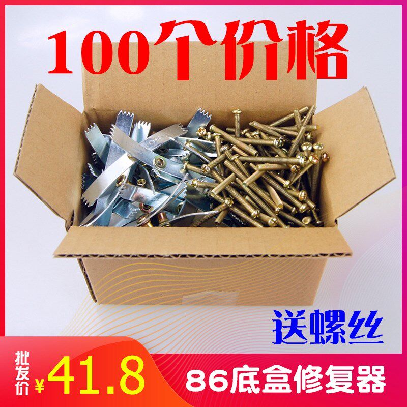 86型墙壁开关插座暗盒p底盒修复维修线盒修复器 卡片式一包100片