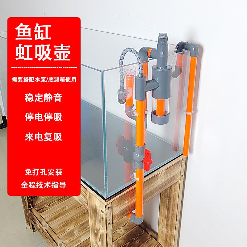 虹吸改底滤鱼缸免打孔虹吸壶过滤管件停电停吸来T电复吸上水防溢