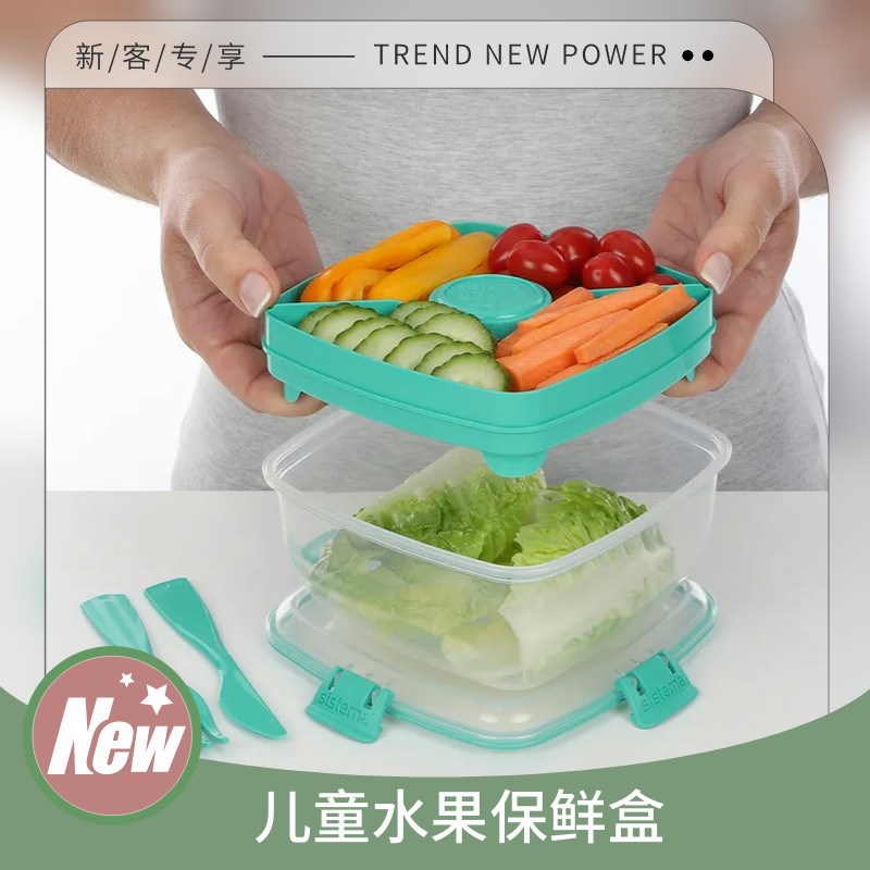 sisteema 分格水果保鲜盒便携多格沙拉餐盒轻食学生儿童微波炉饭