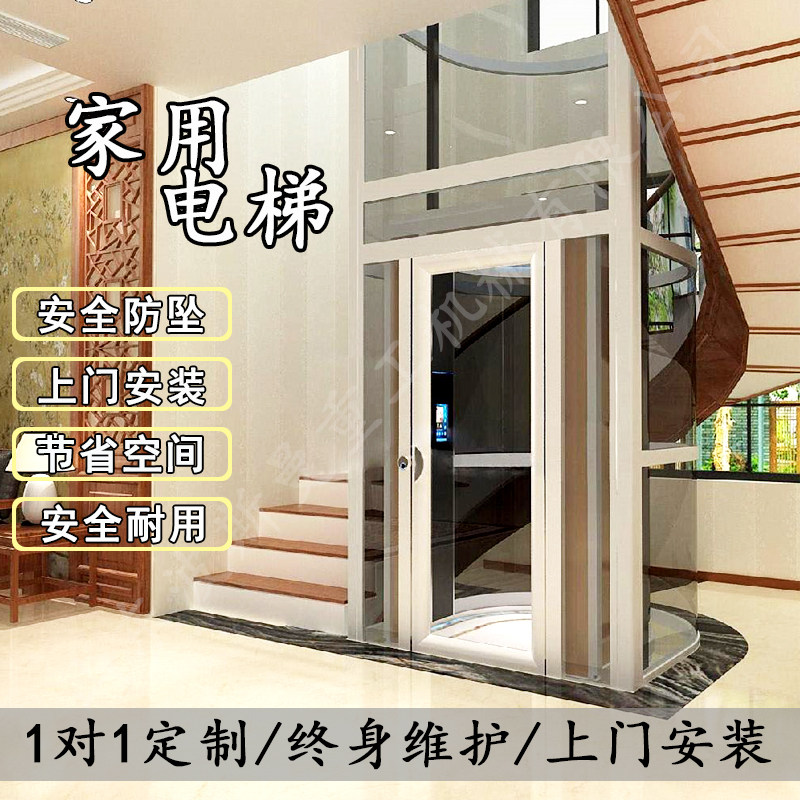 家用曳引无机房小电梯家用电梯二三四H层简易无底坑观光别墅电梯