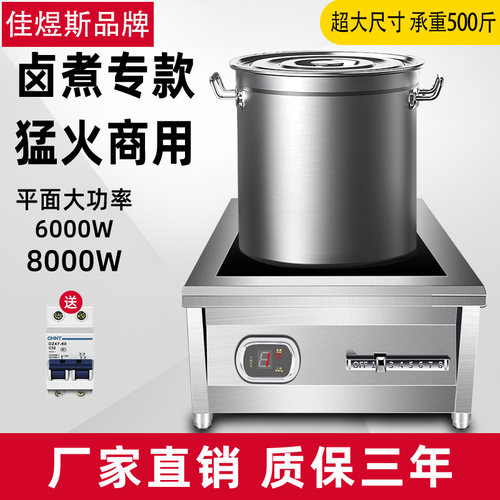 商用电磁炉6000W大功率平面煮汤B炉8000W猛火电磁炉饭店食堂专用