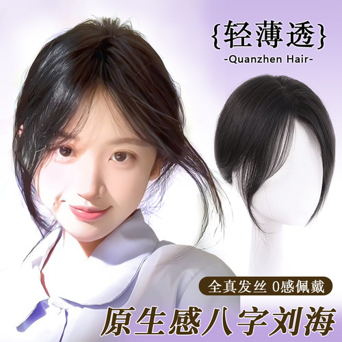 八字刘海假发女片头顶q补发全真人发增发量蓬松高颅顶假发片假刘