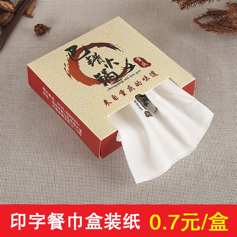 定做餐厅盒装纸巾广告抽纸酒店餐巾纸定制LMOGO方盒饭店专用纸巾