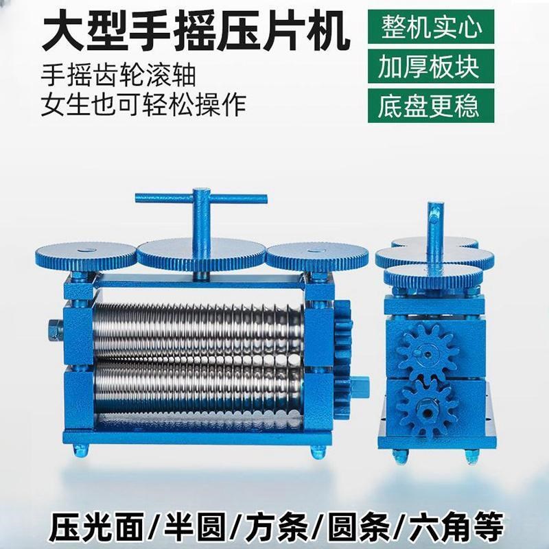 欧式手摇压片机小型金银首v饰加工戒指手镯压圆线条电动打金工具