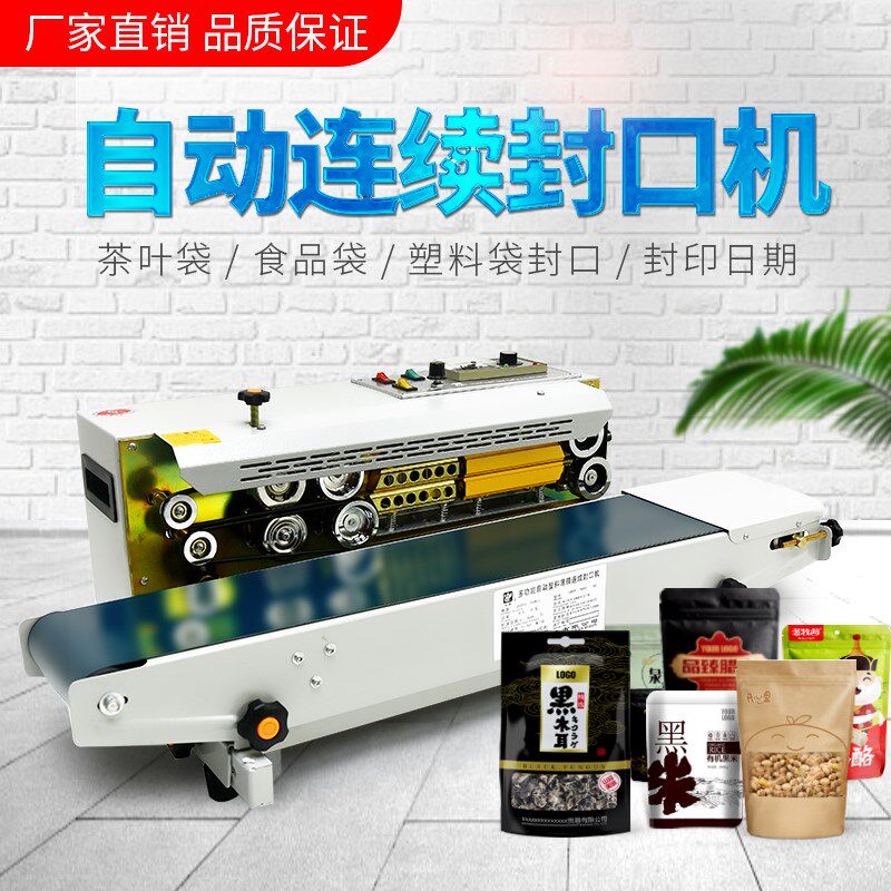 卧式多功能全自动连续封口机铝箔塑F料薄膜胶袋包装打包商用不锈