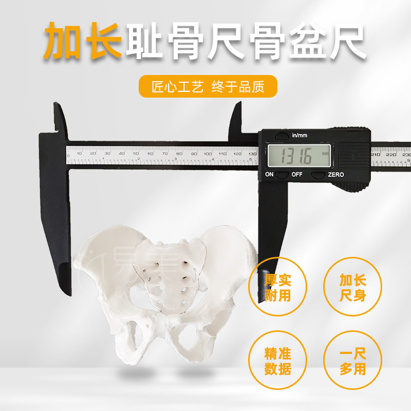 多功能加长正骨耻骨尺电子数显骨盆胯部宽度测量尺子徒手整Y骨30c