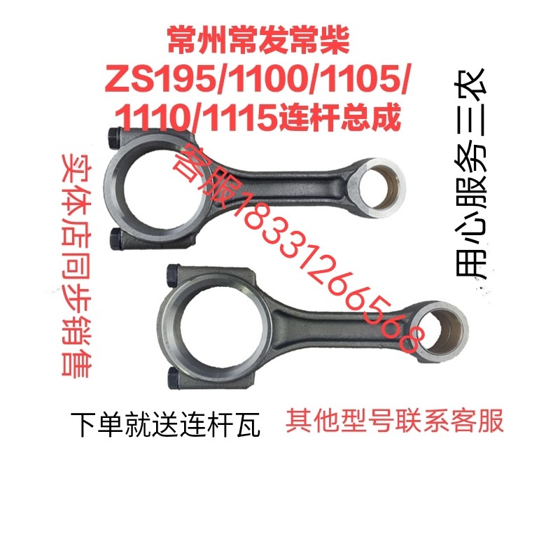 常州柴油机连杆ZS195/1100/1105/1E110/1115柴油机连杆15匹18马力