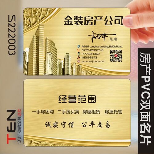 中介经纪房屋地产公司室内装饰装潢房产名片双面N设计制作S222003