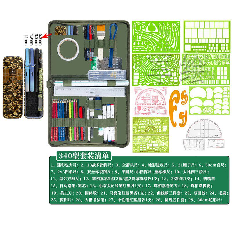 地形学标图工具h套装340做图工具识图用图笔夹地域作业包勤务工具