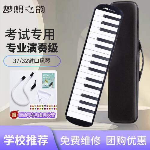 MZY32/37键口风琴儿童学校专业演奏键盘乐器初学V吹奏口风琴学生