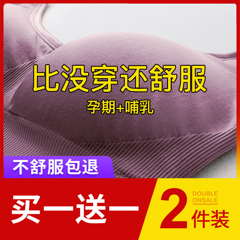 哺乳内衣孕妇文胸孕期专用女怀z孕期两用春秋大码睡觉可穿喂奶胸