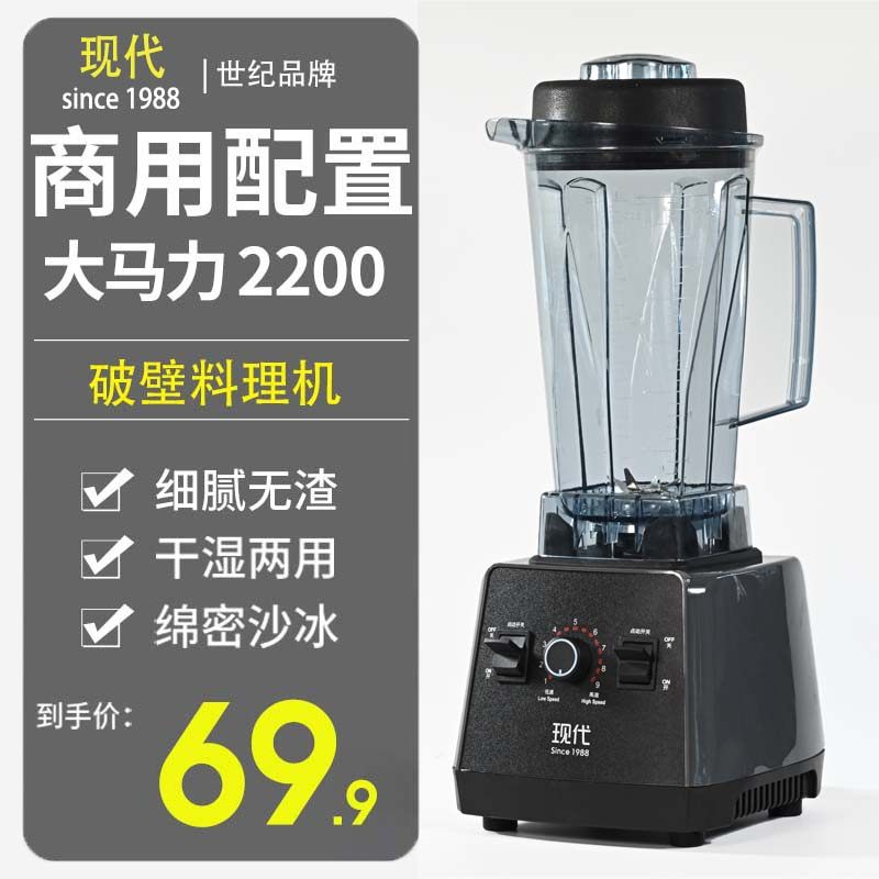 现代破壁料理机多功n能家用榨汁水果电动豆浆机炸果汁机商用沙冰