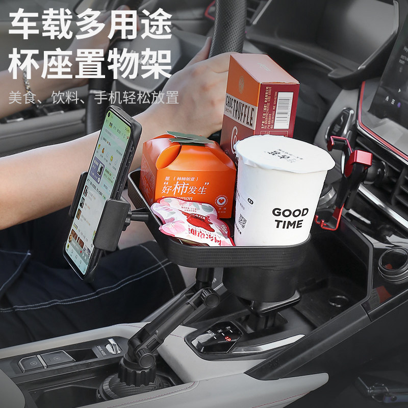车载小桌板汽车饮料水杯架餐桌多功能置I物架拓展器水杯托手机支