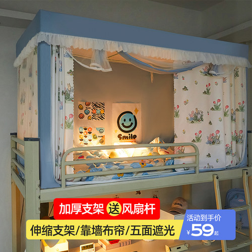 新款大学生强遮光床帘一体式蚊帐宿舍上下铺全包围挡布Z带支架单