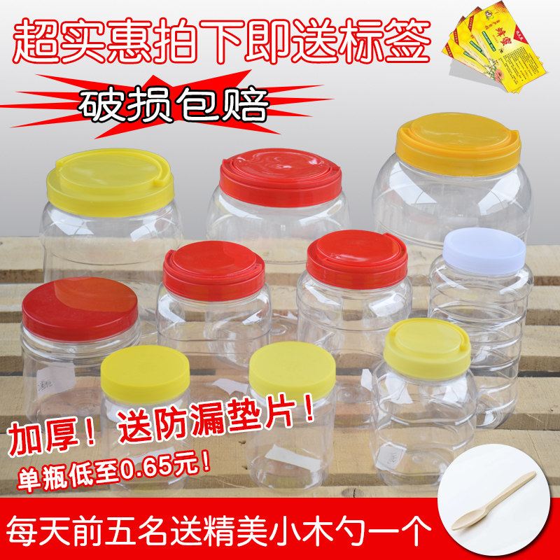 装蜂蜜瓶a子塑料瓶1斤加厚2斤圆瓶3四5斤500g透明食品密封罐子防