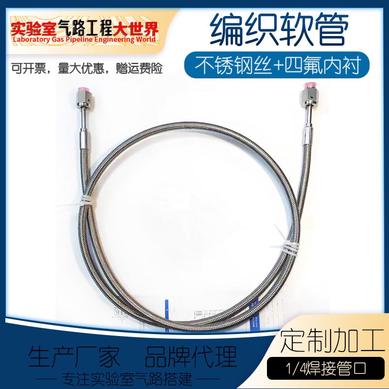 不锈钢丝编织特氟龙管高压s软管内衬特氟龙管,1/4焊接管接口可焊