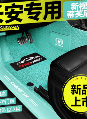 长安cs15 cs35 cs55 cs7y5 cs95 cs85锐程CC专用全包围汽车脚垫
