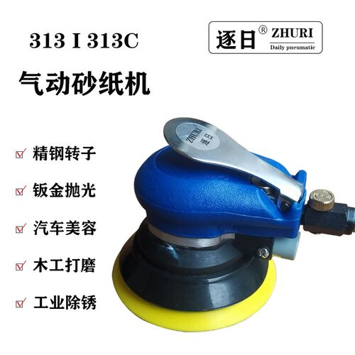 逐日5寸气动砂纸机31q3气动打磨机吸尘抛光机磨光机汽车打蜡干磨