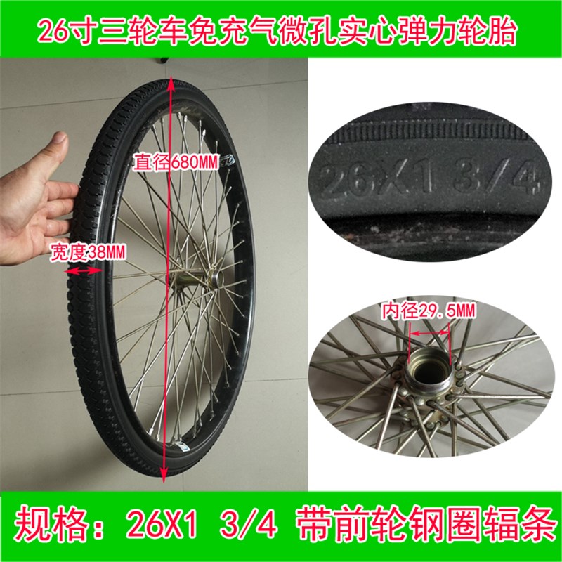 26寸三轮车免充气微孔实心弹力轮胎防E刺防爆26X1 3/4带前轮钢圈
