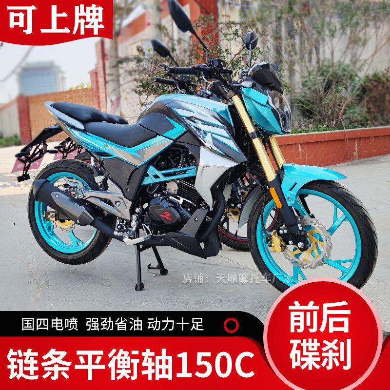 双碟刹AK150链条平衡轴省油国4国E喷可上牌跨骑街跑车丰豪牌摩托